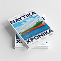 NAYTIKA XRONIKA